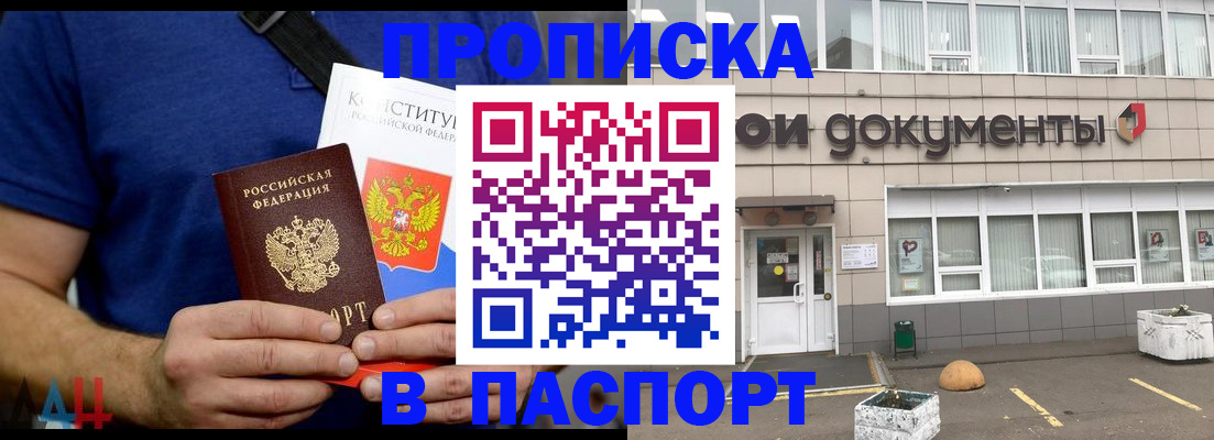 прописка паспорт в Хабаровском крае