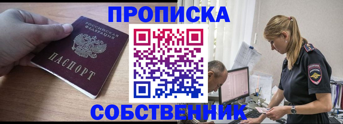 прописка ребенка в Хабаровском крае