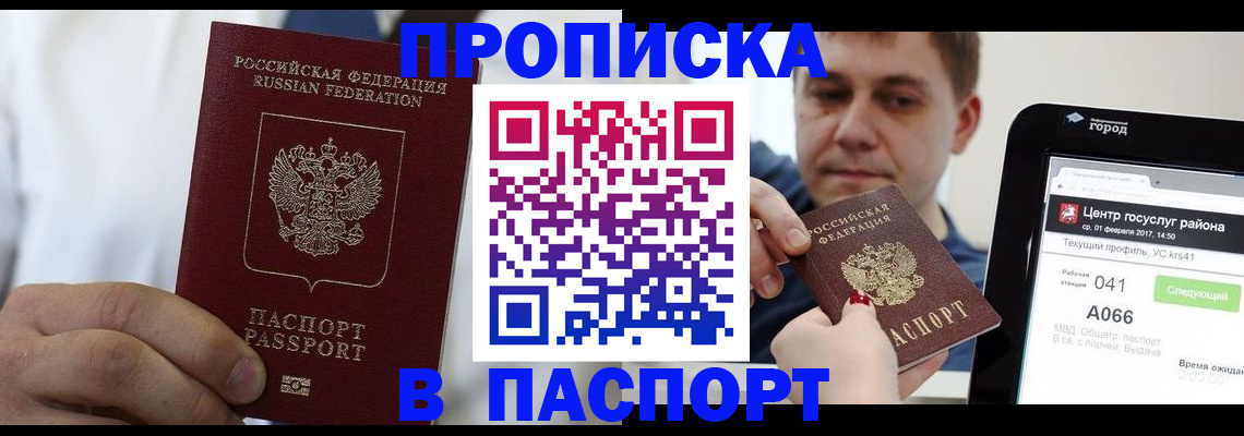 прописка законно в Хабаровском крае