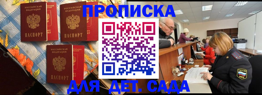купить прописку в Хабаровском крае