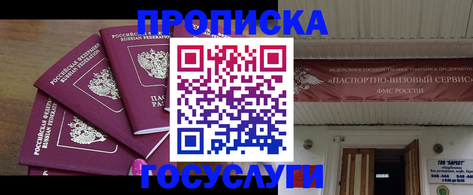 прописка от собственника в Хабаровском крае