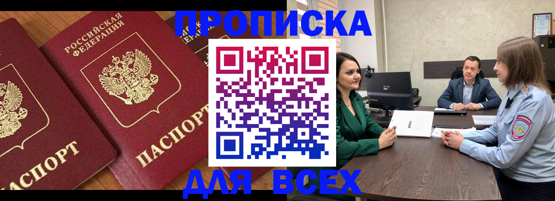 прописка законно в Хабаровском крае